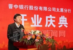 晋中银行行长最新爆料,最新业务动态与未来发展规划深度解析
