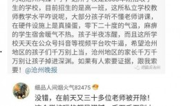 沧州中学爆料案件最新情况