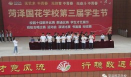 菏泽国花学校爆料视频最新