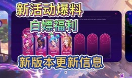 最新游戏活动爆料