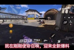 使命召唤最新爆料抽奖,神秘抽奖活动即将开启，惊喜福利等你来拿！