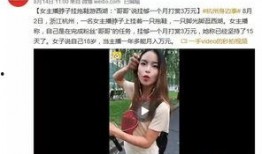 杭州女子爆料视频最新,揭露惊人真相！